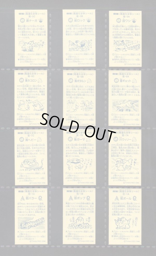 画像8: ガッキンドッキン・1弾フルコンプ+めくり済