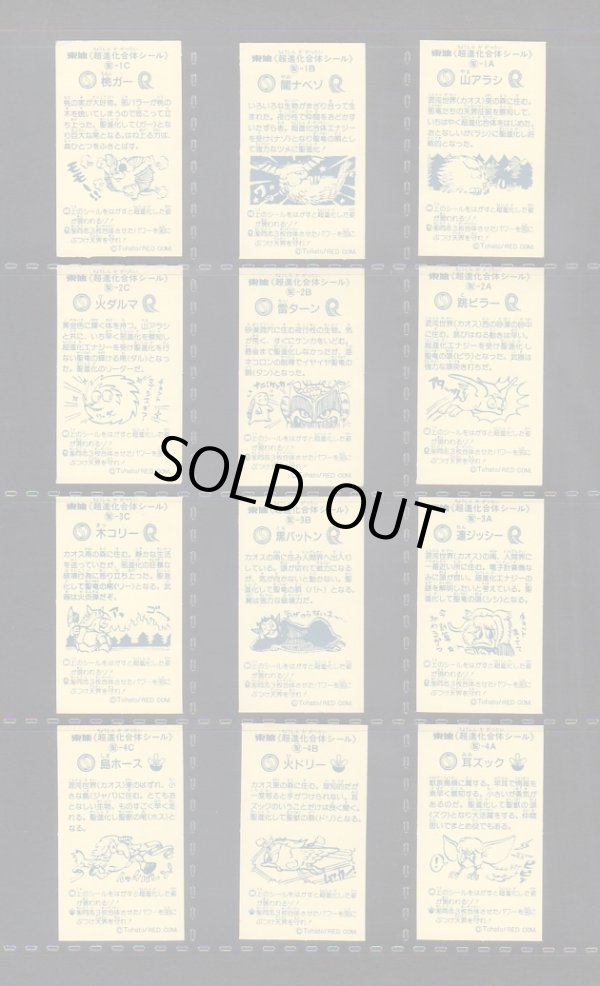 画像7: ガッキンドッキン・1弾フルコンプ+めくり済