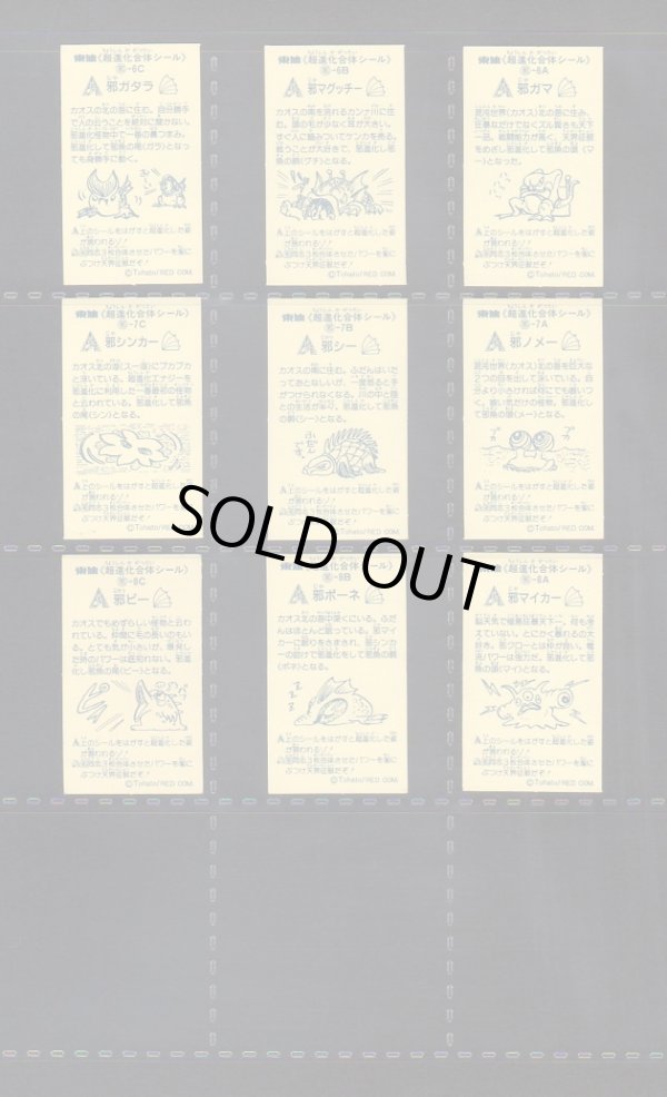 画像10: ガッキンドッキン・1弾フルコンプ+めくり済