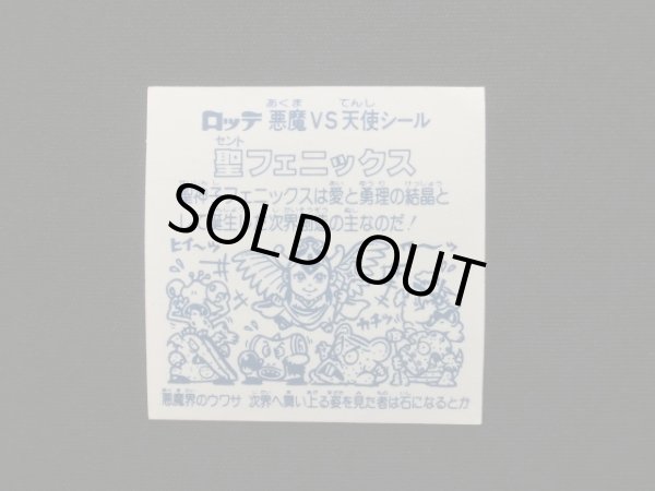 画像5: 聖フェニックス（福袋版）