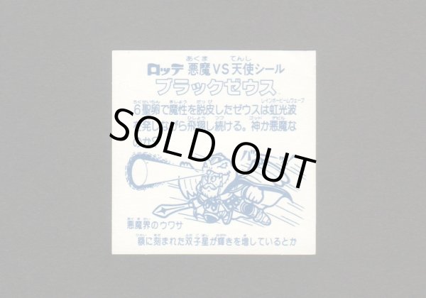 画像2: ブラックゼウス（福袋版）