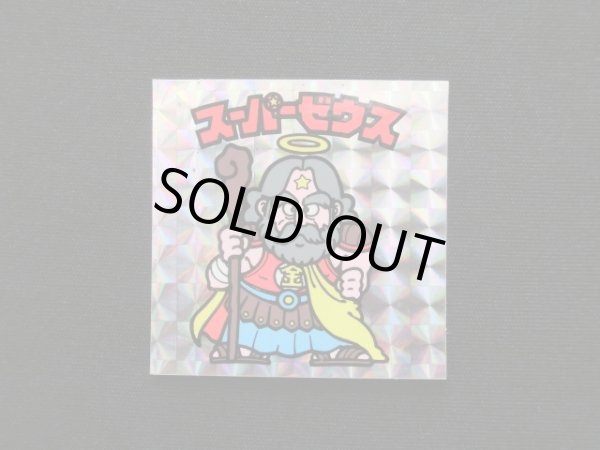 画像3: スーパーゼウス（福袋版）