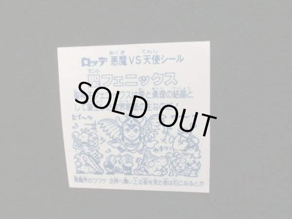 画像6: 聖フェニックス（福袋版）