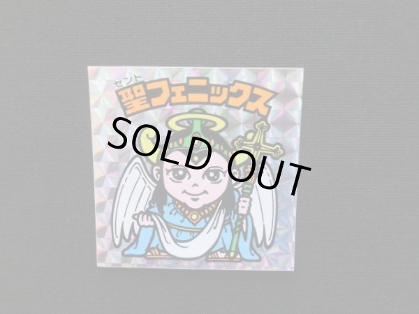 画像4: 聖フェニックス（福袋版）