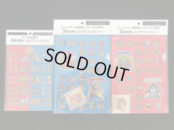 画像5: ビックリマン・ファミマ＆ローソン限定クリアファイル+下敷き16種