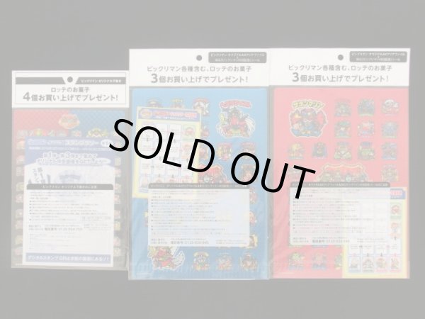 画像6: ビックリマン・ファミマ＆ローソン限定クリアファイル+下敷き16種