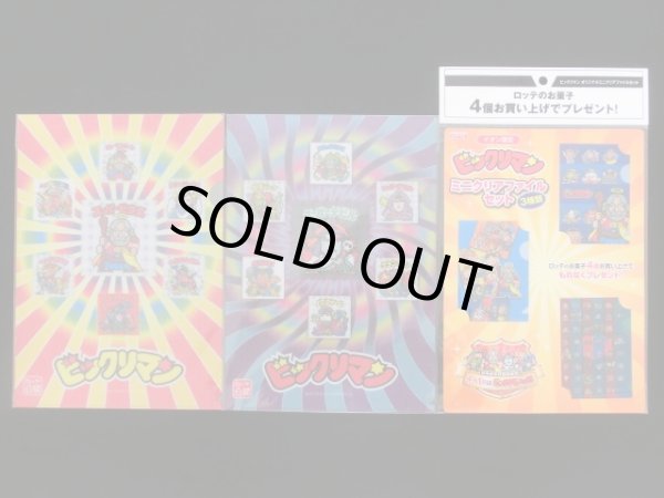 画像7: ビックリマン・ファミマ＆ローソン限定クリアファイル+下敷き16種