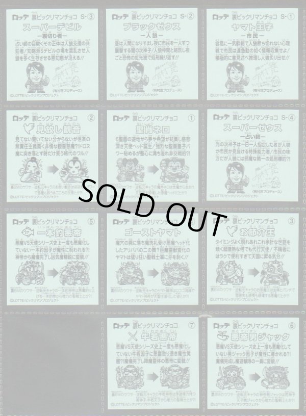 画像4: 裏ビックリマン・35/36種セミコンプ