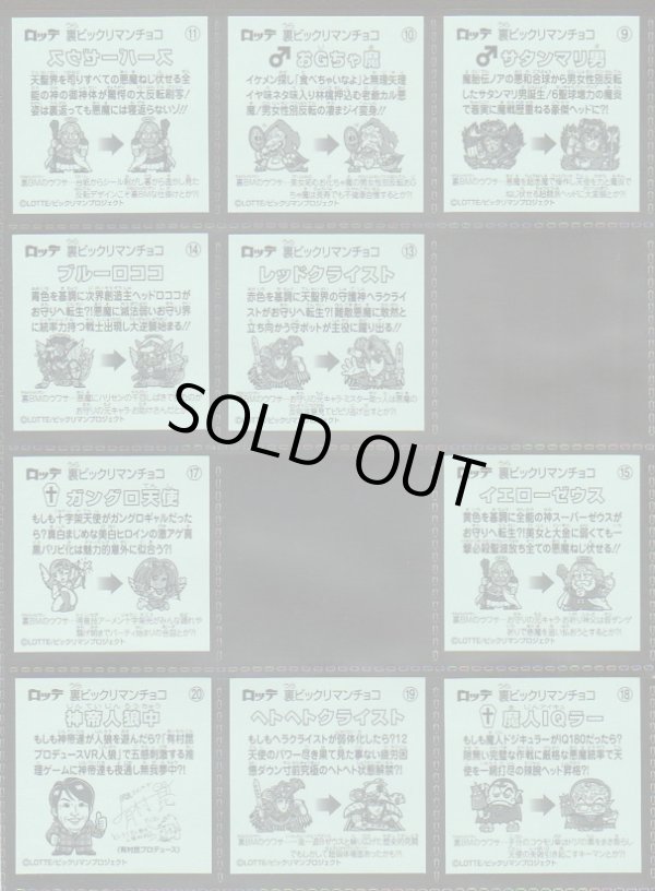 画像5: 裏ビックリマン・31/36種セミコンプ