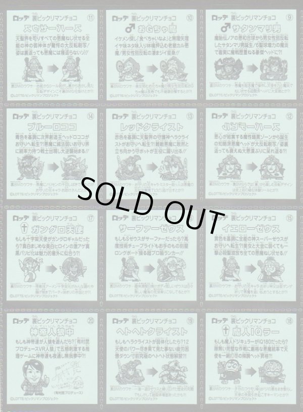 画像5: 裏ビックリマン・35/36種セミコンプ