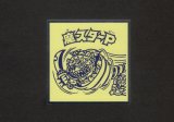 画像: 魔スターP（NO.29）