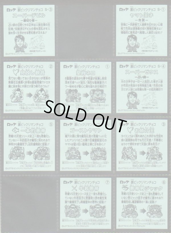 画像4: 裏ビックリマン・31/36種セミコンプ