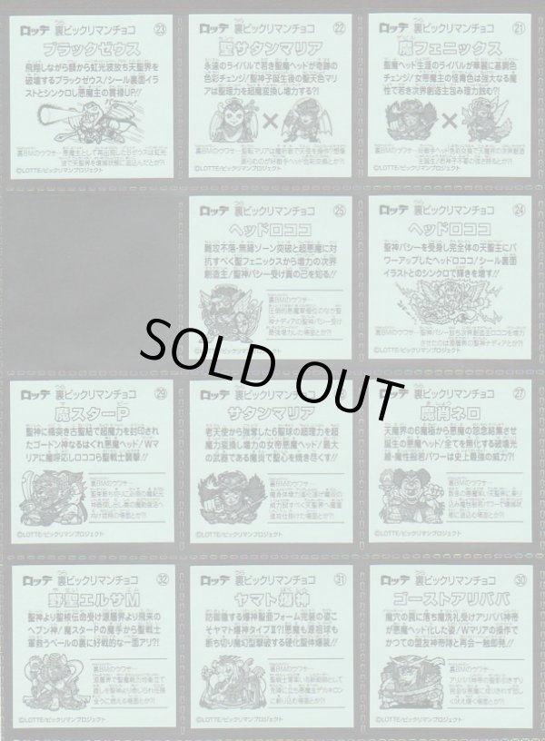 画像6: 裏ビックリマン・31/36種セミコンプ