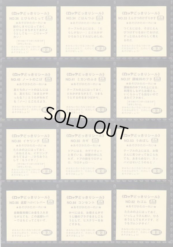 画像6: ロッテ復活どっきりシール・フルコンプ 