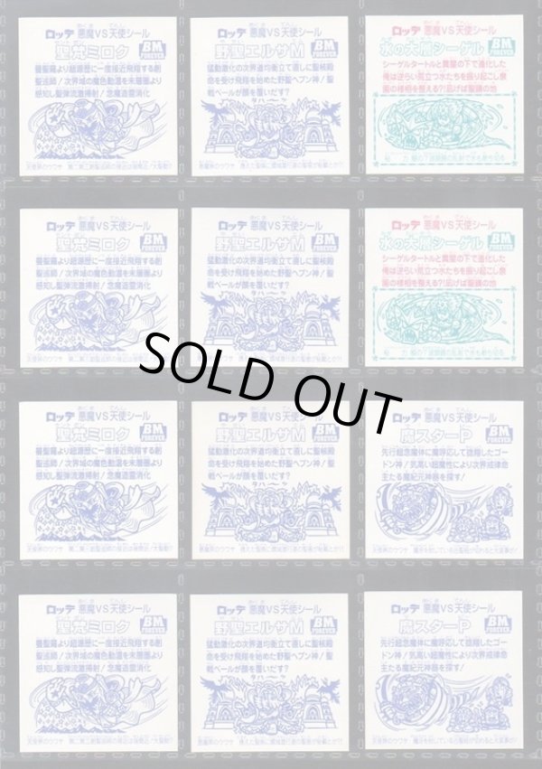 画像6: ＢＭセレク2角プリ・セミコンプ（42/46種）