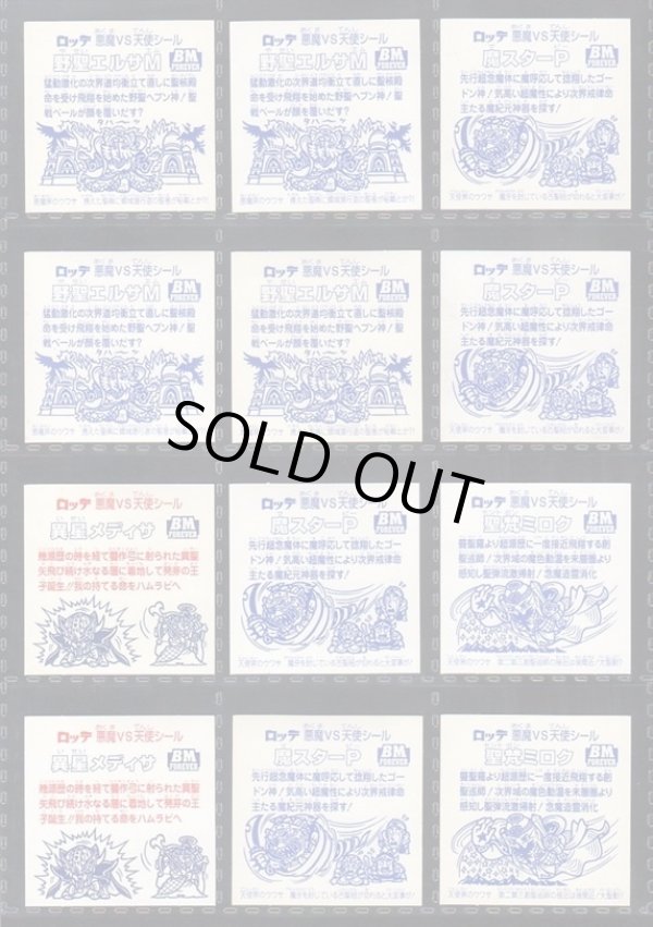 画像7: ＢＭセレク2角プリ・セミコンプ（42/46種）