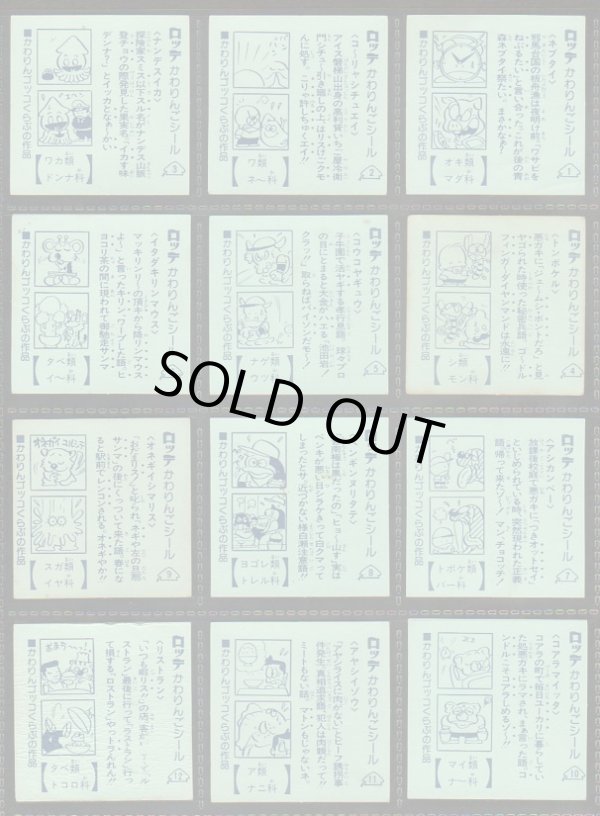 画像4: かわりんごシール・セミコンプ（33/54種）