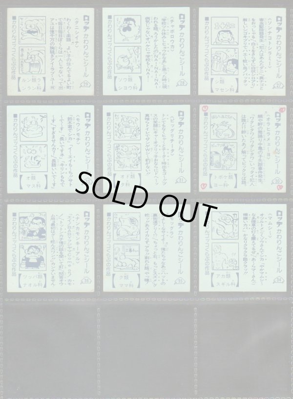 画像6: かわりんごシール・セミコンプ（33/54種）