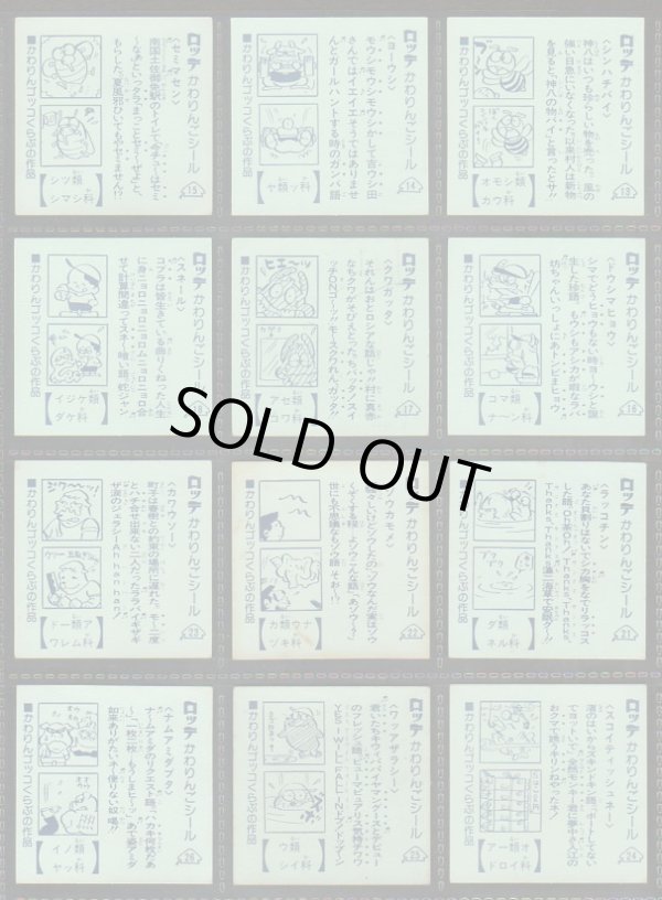 画像5: かわりんごシール・セミコンプ（33/54種）