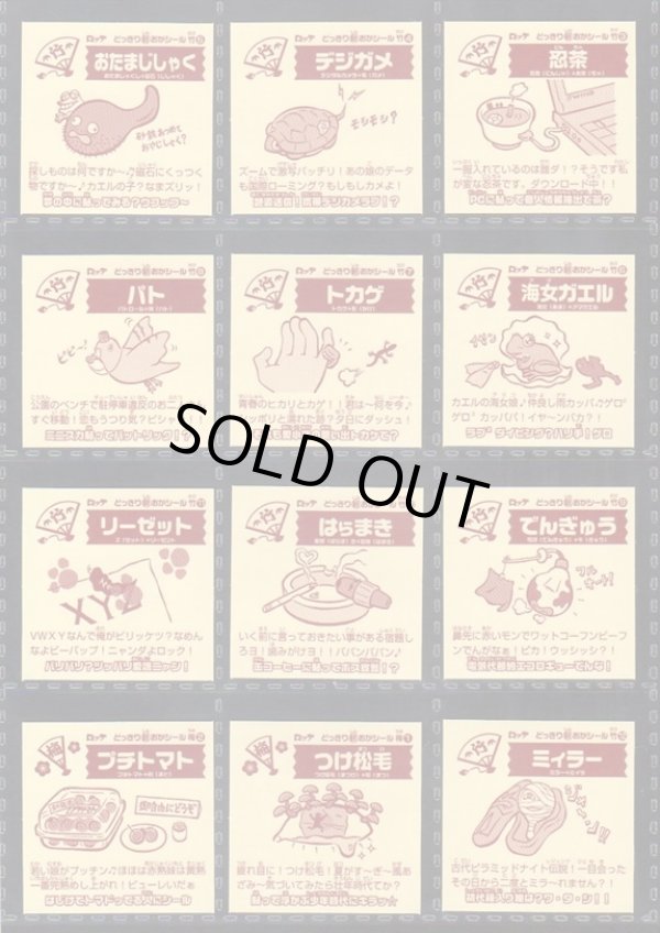画像5: どっきり新おかシール・フルコンプ