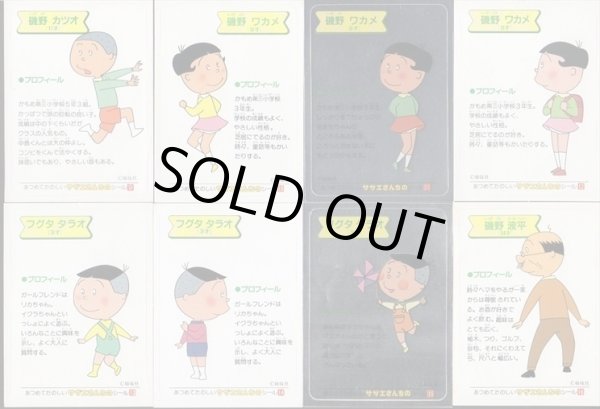 画像3: サザエさんちのシール・全50種コンプ