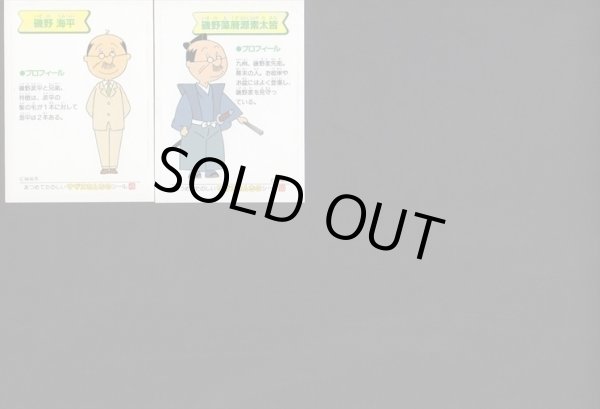 画像8: サザエさんちのシール・全50種コンプ