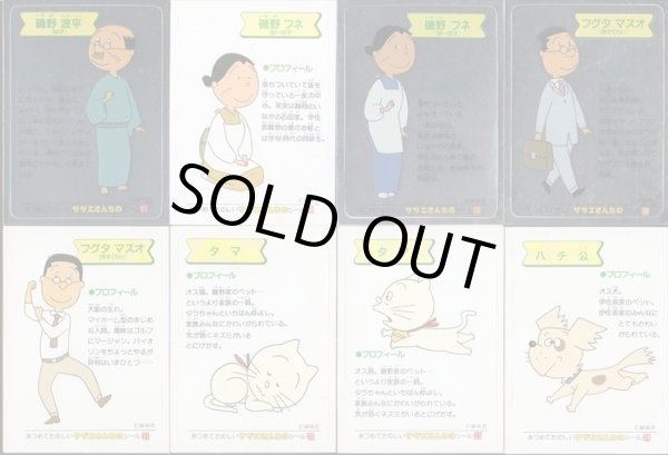 画像4: サザエさんちのシール・全50種コンプ