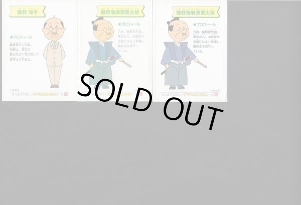 画像8: サザエさんちのシール・全50種コンプ+α