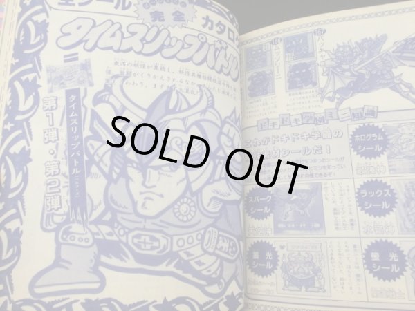 画像8: 最強シール軍団・完全大図鑑