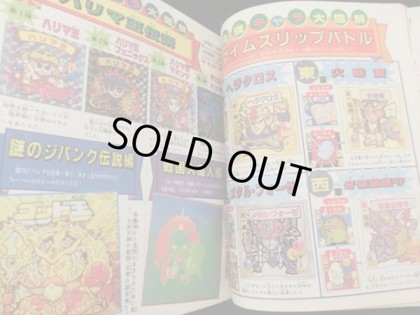 画像6: 最強シール軍団・完全大図鑑