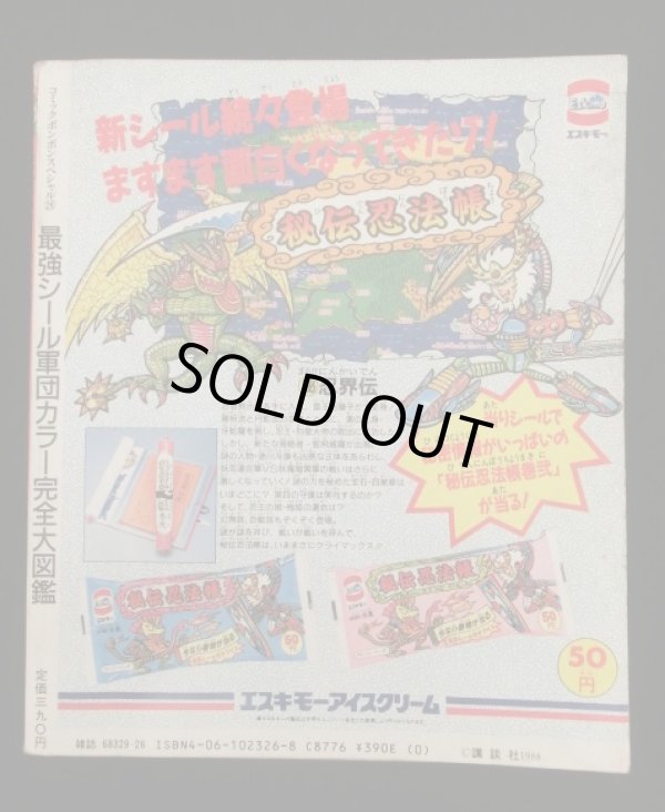 画像11: 最強シール軍団・完全大図鑑