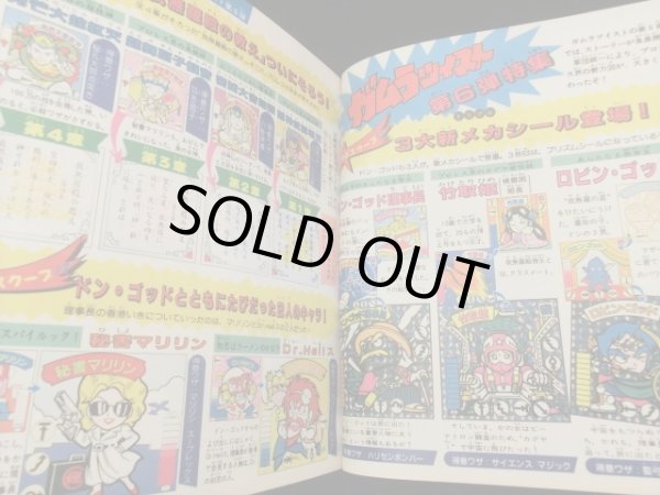 画像4: 最強シール軍団・完全大図鑑