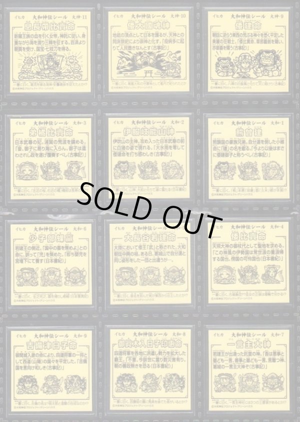 画像16: 大和神伝・日本建国編全90種フルコンプ