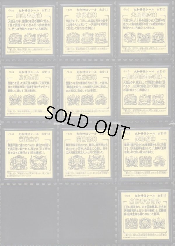 画像15: 大和神伝・日本建国編全90種フルコンプ