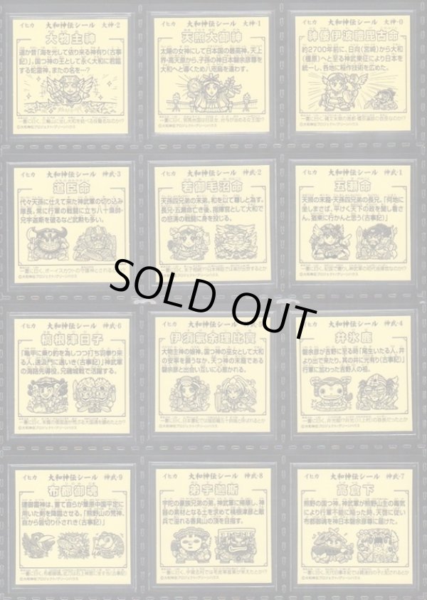 画像10: 大和神伝・日本建国編全90種フルコンプ