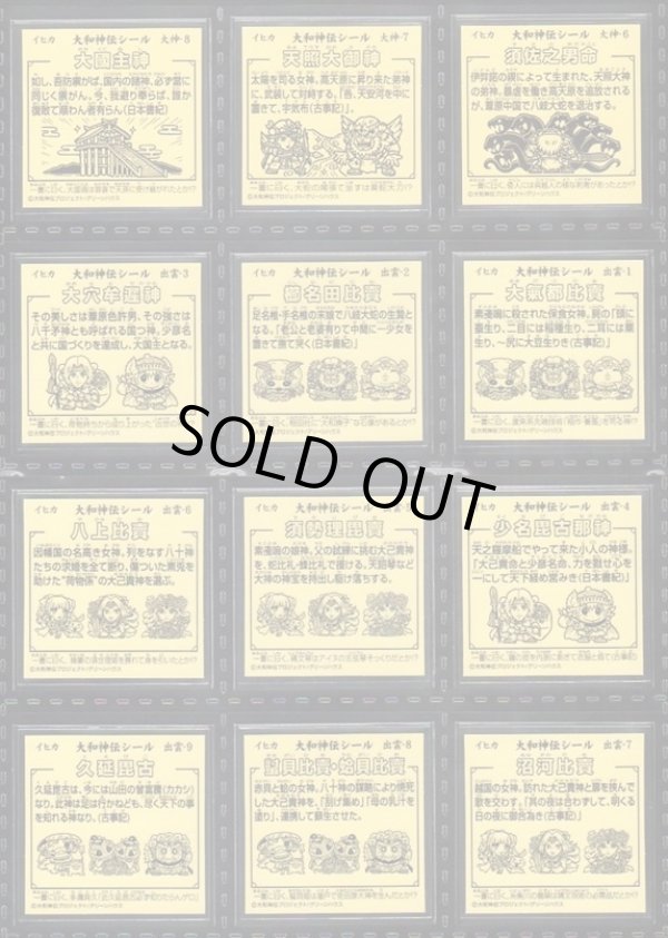 画像14: 大和神伝・日本建国編全90種フルコンプ