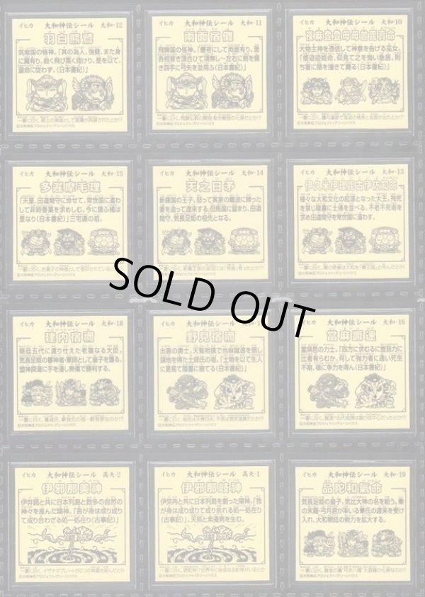 画像17: 大和神伝・日本建国編全90種フルコンプ