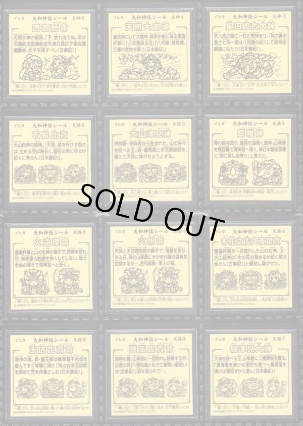 画像12: 大和神伝・日本建国編全90種フルコンプ