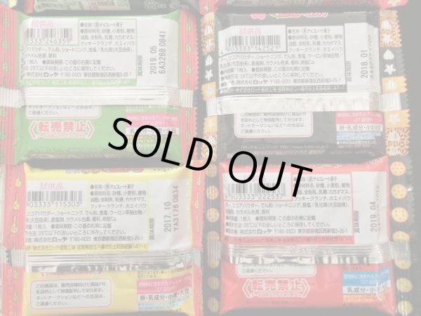 画像10: ビックリマン伝説他・試供品チョコ18種セット