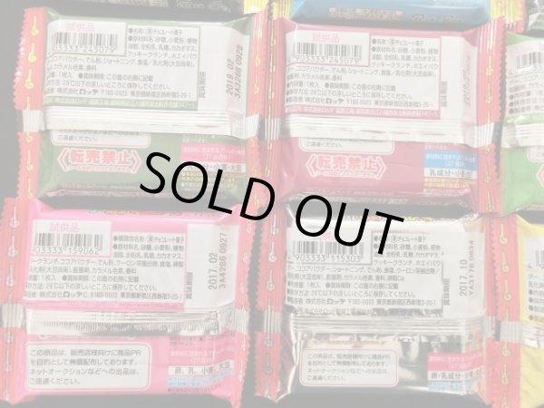 画像9: ビックリマン伝説他・試供品チョコ18種セット