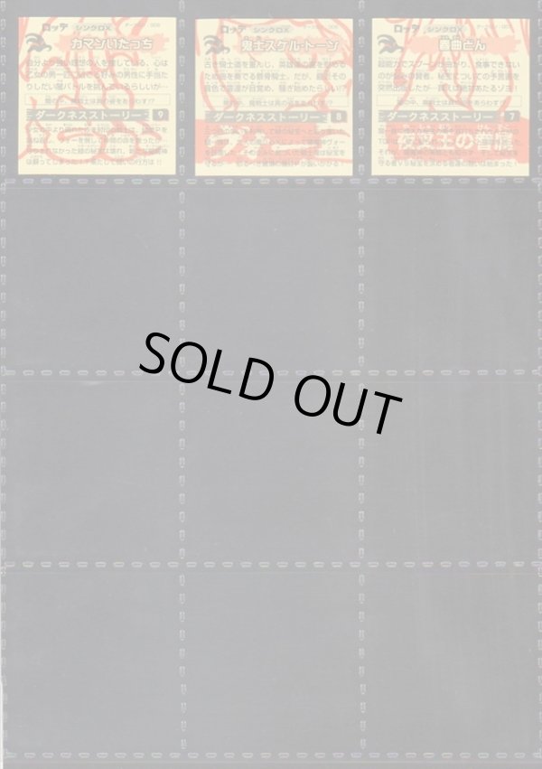 画像8: ガッツ！シンクロＸ・39種フルコンプ