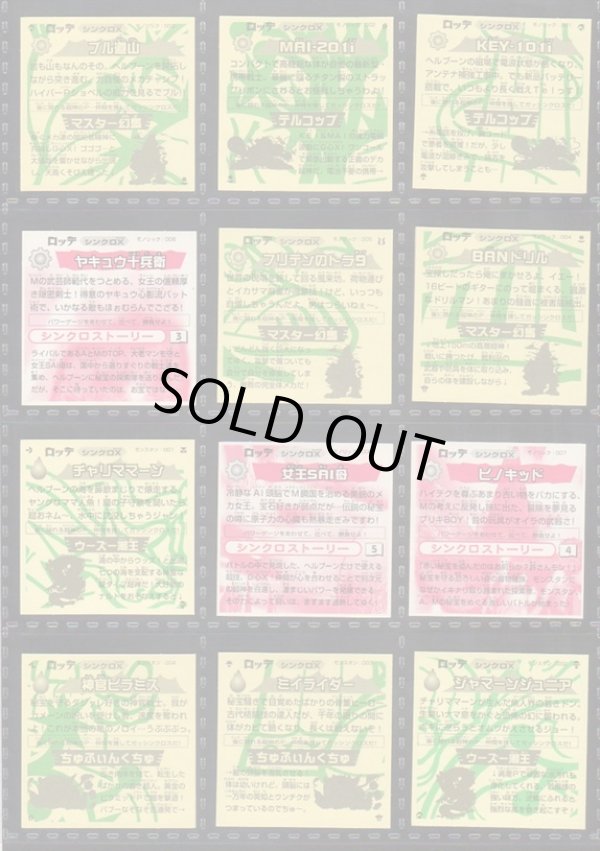 画像6: ガッツ！シンクロＸ・39種フルコンプ