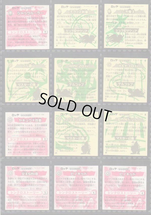 画像6: ガッツ！シンクロＸ・全39種フルコンプ+素材違い7種