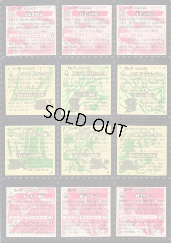 画像8: ガッツ！シンクロＸ・39種フルコンプ+素材違い11種