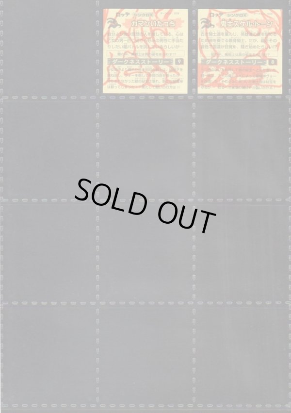 画像10: ガッツ！シンクロＸ・39種フルコンプ+素材違い11種