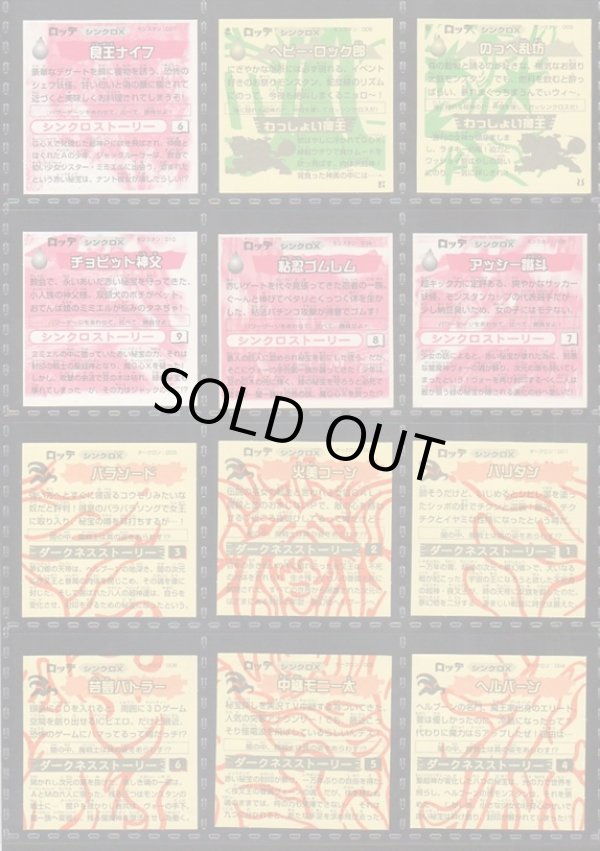 画像7: ガッツ！シンクロＸ・39種フルコンプ