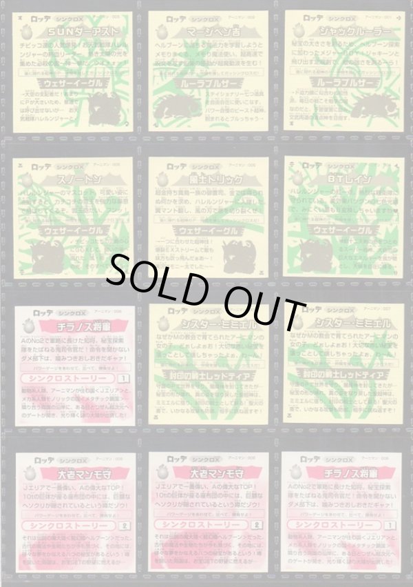 画像5: ガッツ！シンクロＸ・全39種フルコンプ+素材違い7種