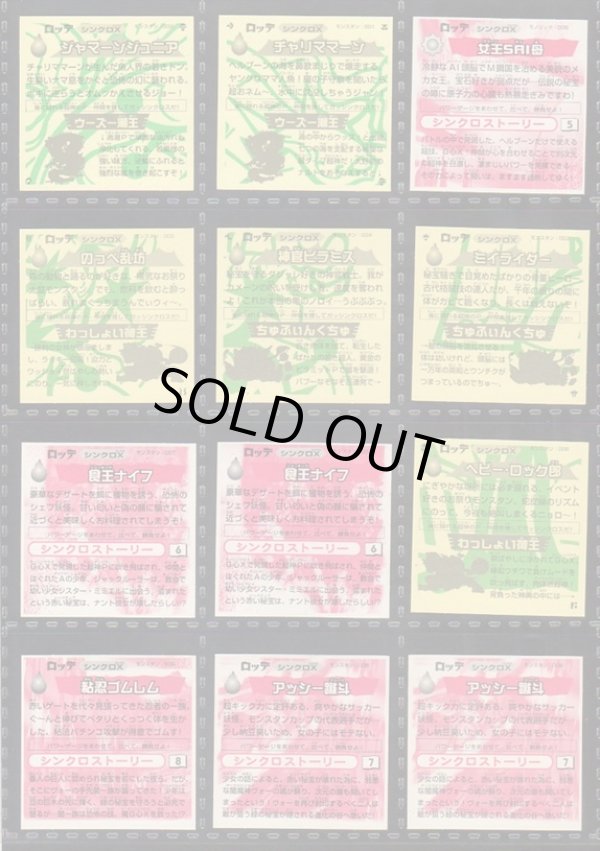 画像7: ガッツ！シンクロＸ・全39種フルコンプ+素材違い7種