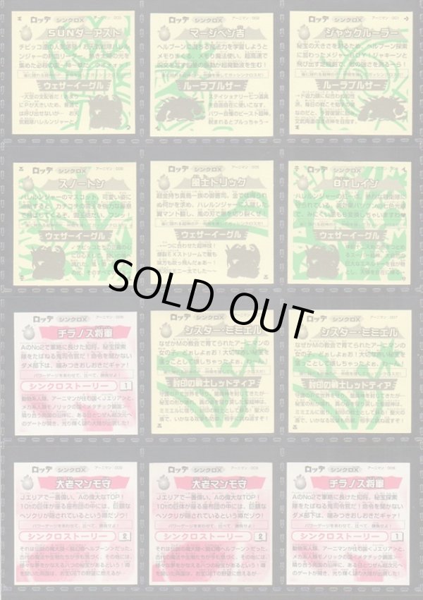 画像6: ガッツ！シンクロＸ・39種フルコンプ+素材違い11種