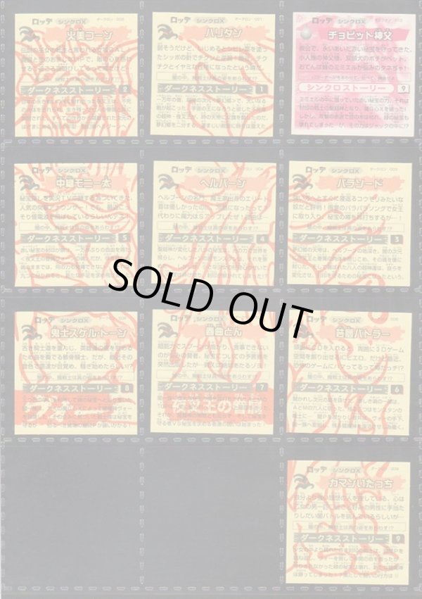 画像8: ガッツ！シンクロＸ・全39種フルコンプ+素材違い7種